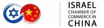 Beijing-Israel chamber of commerce