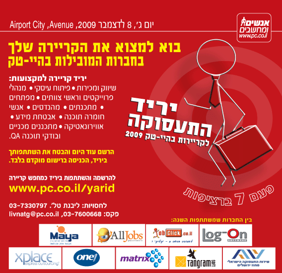 Israeli High tech job fair December 2009