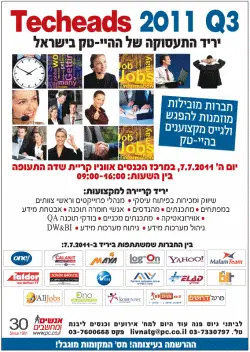 Israeli High Tech job fair July 2011