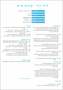 lihi gil hebrew resume