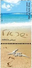 Meir Eshel's My Own Stamp