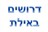 Jobs in Eilat facebook group